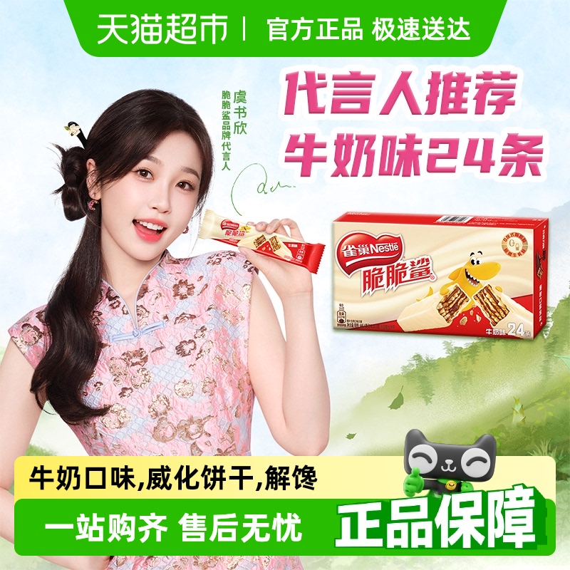 【下拉详情抢秒杀】雀巢脆脆鲨牛奶味威化饼干休闲零食办公室解馋