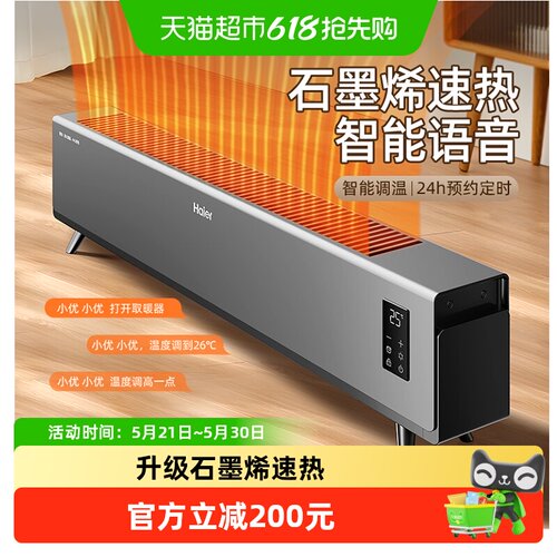 海尔石墨烯取暖器家用节能踢脚线