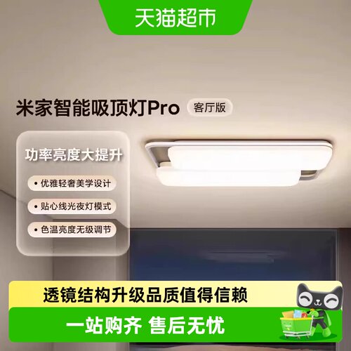 小米吸顶灯智能感应极简设计