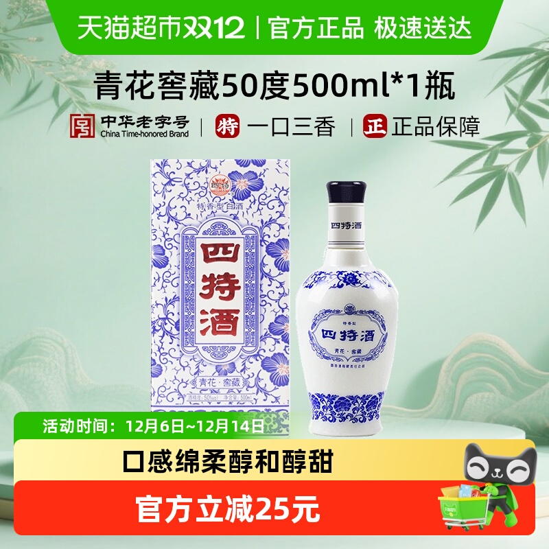 江西四特酒青花窖藏50度特香型白酒家宴实惠口粮酒
