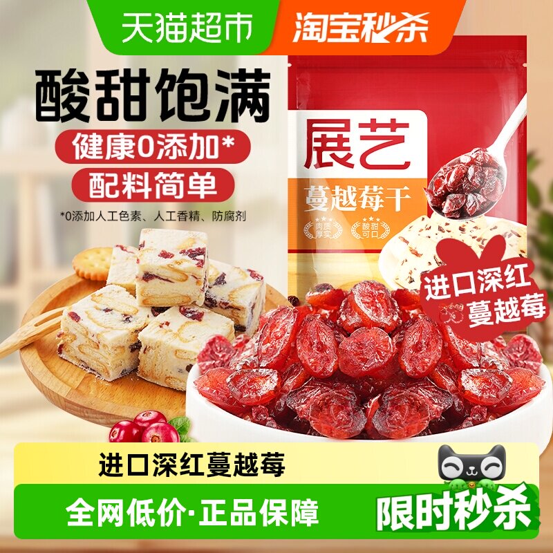 展艺蔓越莓干孕妇蜜饯零食雪花酥牛轧糖面包曲奇饼干烘焙原料