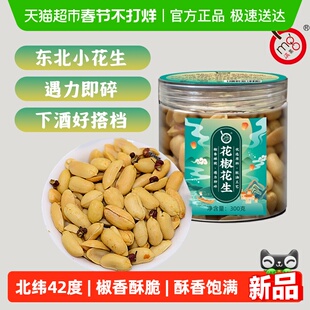 满果脱油花椒花生米东北小花生300g不油腻追剧下酒菜炒货坚果零食