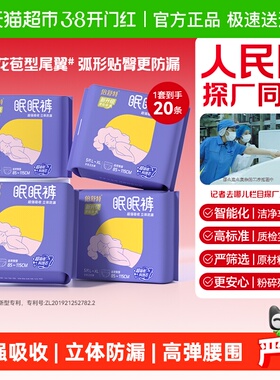 【全项符合新国标】倍舒特眠眠裤安睡裤夜用裤型卫生巾防漏L-XL码