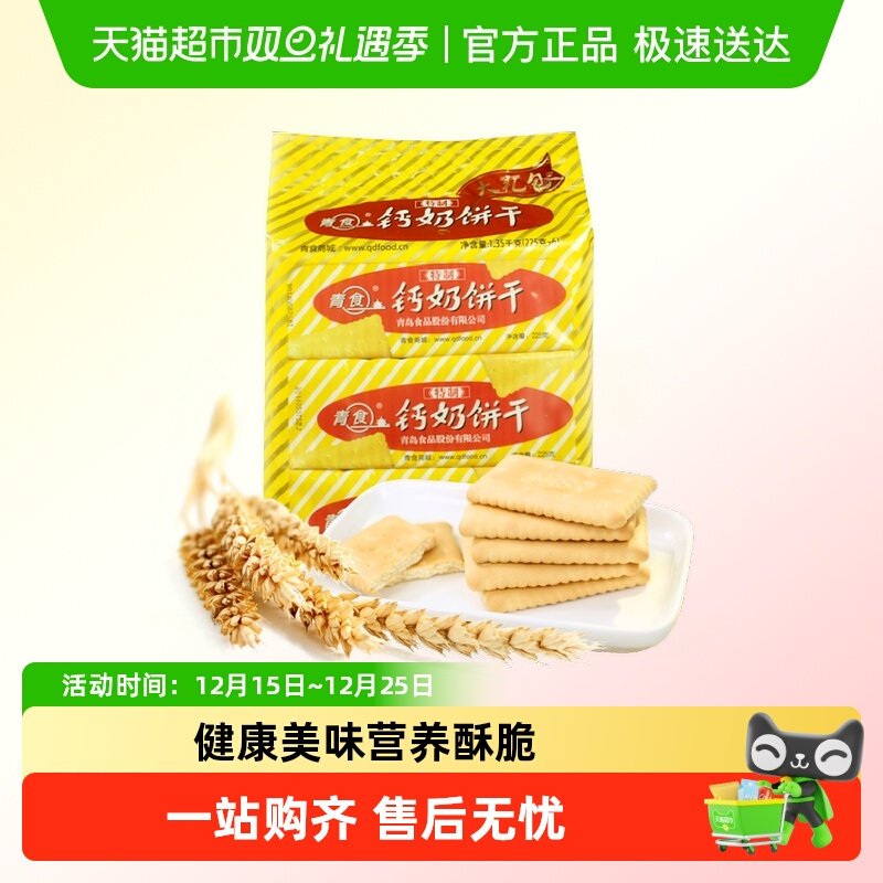 青食大礼包1350g饼干1.35kg