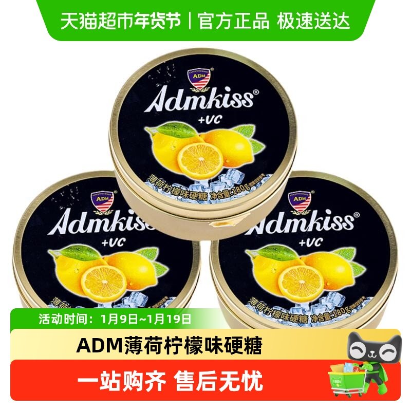 ADM薄荷柠檬味硬糖铁盒装马来西亚风味糖过年货追剧婚庆糖果零食