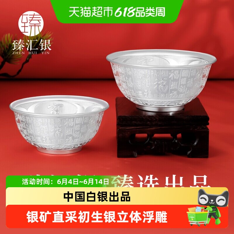 臻汇银百福纯银碗筷足银999家用食用级银餐具摆件简约饭碗礼品