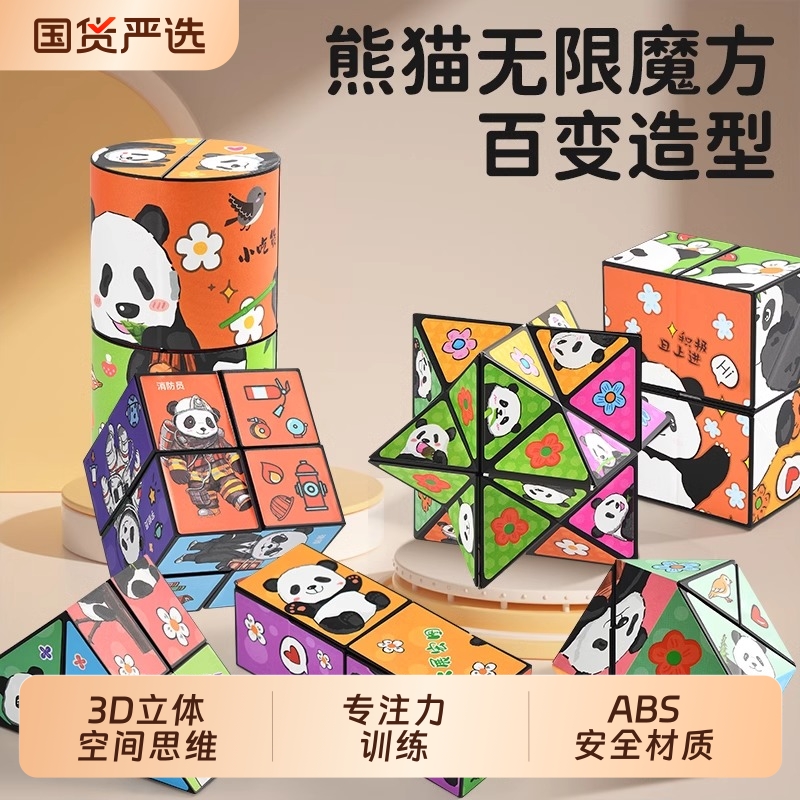 百变魔方无限几何3d立体变形积木折叠儿童思维训练益智力解压玩具