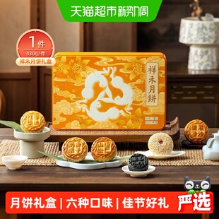 祥禾饽饽铺中秋提浆月饼礼盒