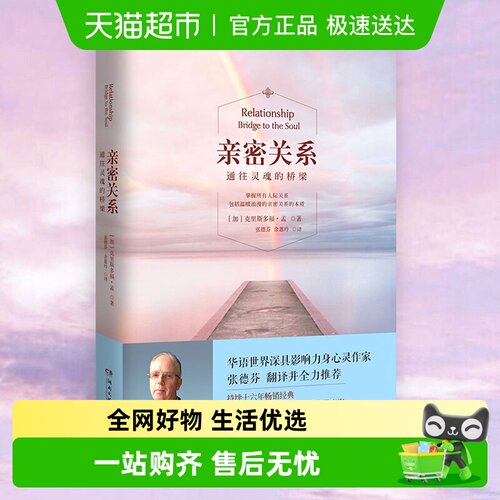 亲密关系通往灵魂的桥梁心灵婚恋