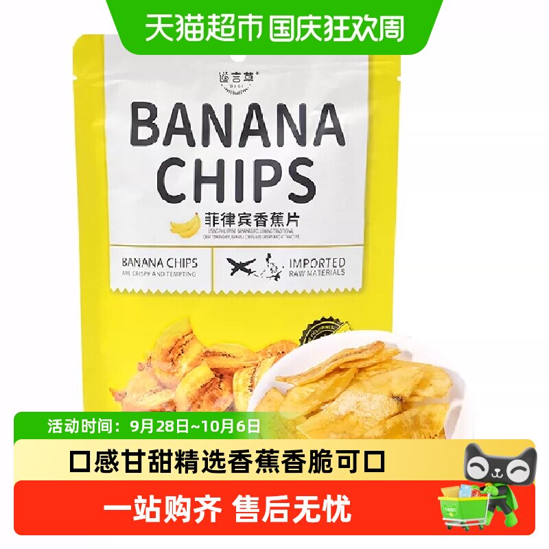 菲律宾进口道吉草香蕉片果干水果干办公室休闲零食小吃