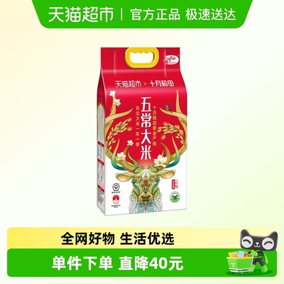 十月稻田五常大米