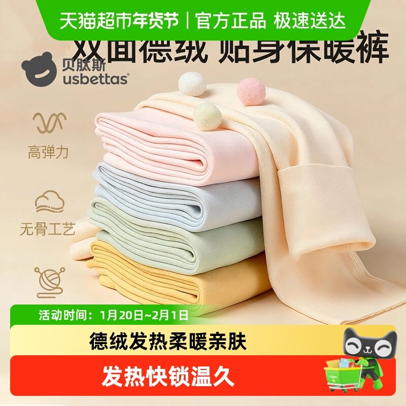贝肽斯儿童秋裤男童女童秋冬款德绒自发热宝宝贴身内穿打底保暖裤,童装/婴儿装/亲子装,家居服套装,淘宝优惠券,粉丝福利购,淘宝优惠卷