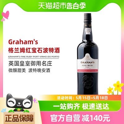 葡萄牙Graham'spor红宝石波特酒