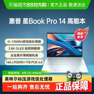 惠普星Bookpro14 政府補(bǔ)貼20% 13代英特爾輕薄筆記本電腦