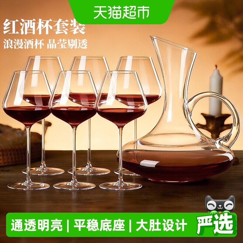 彩界勃艮第红酒杯套装晶莹剔透图片