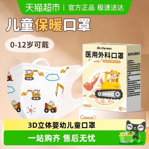 初医生透气3D立体婴幼儿童口罩