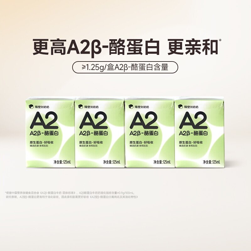 隔壁刘奶奶纯牛奶125ml×4盒