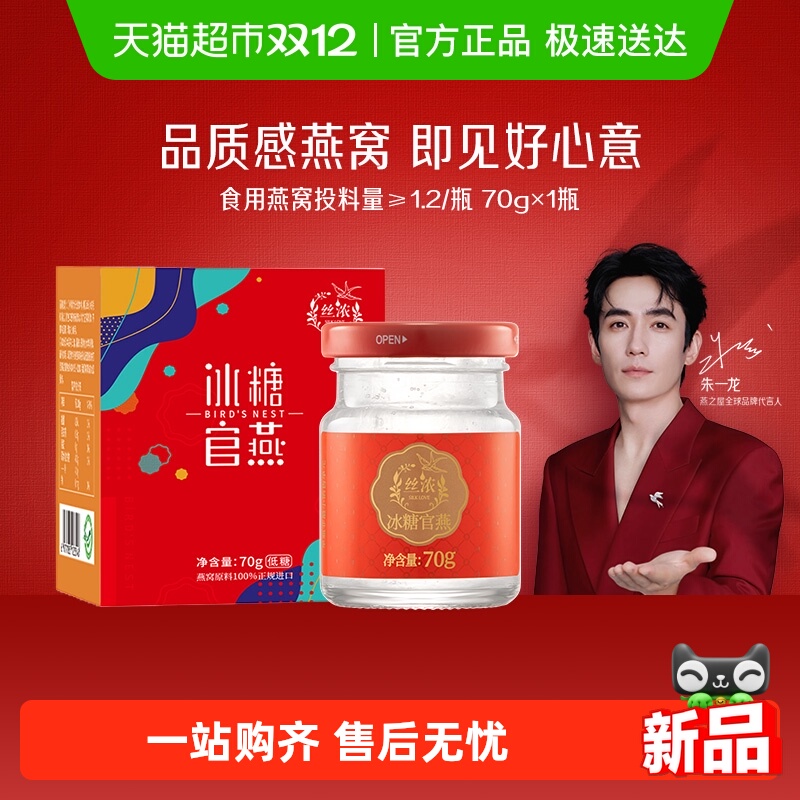 燕之屋丝浓即食燕窝礼盒70g单瓶尝鲜装