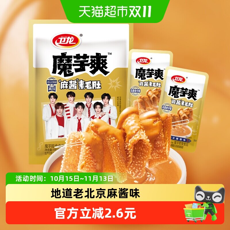 卫龙辣条魔芋爽麻酱味180g素肉素毛肚微辣解馋休闲零食新品上市