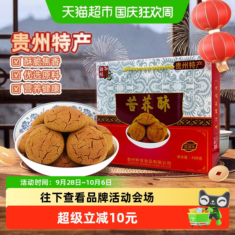 御酥坊苦荞酥龙须酥贵州特产口感酥脆健康膳食安全放心送礼零食