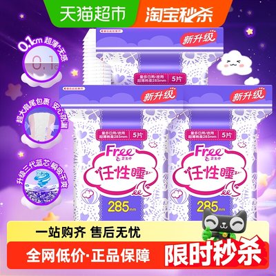 Free日夜用姨妈巾