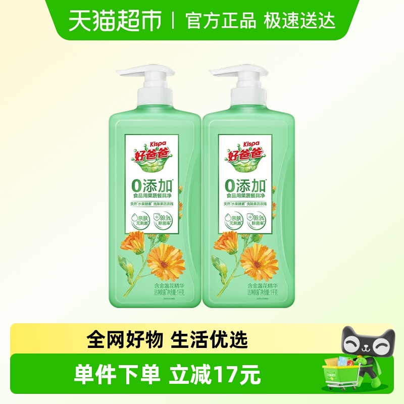 好爸爸果蔬餐具净1kg*2瓶洗洁精