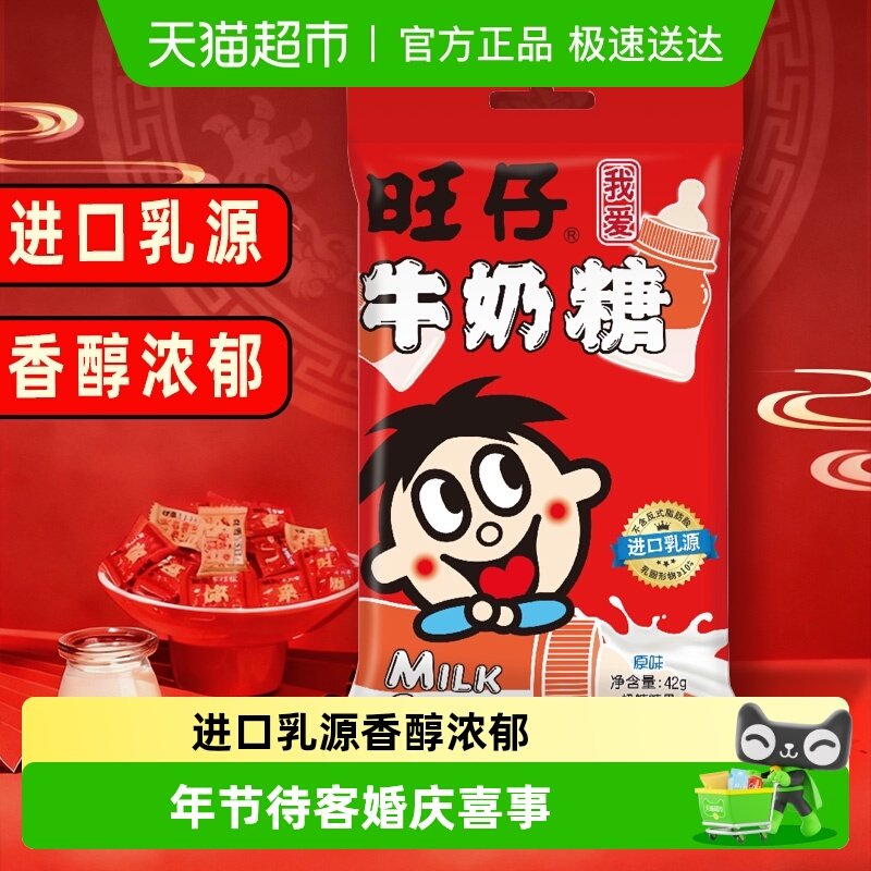 旺旺旺仔牛奶糖原味牛奶糖糖果满月婚庆婚礼喜糖儿童软糖
