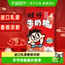旺旺旺仔牛奶糖原味牛奶糖糖果满月婚庆婚礼喜糖儿童软糖