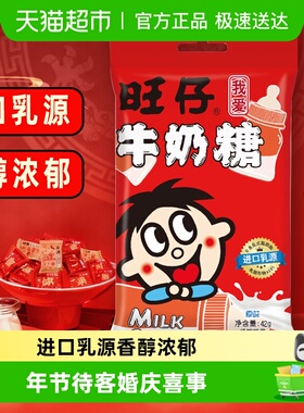 旺旺旺仔牛奶糖原味牛奶糖糖果满月婚庆婚礼喜糖儿童软糖