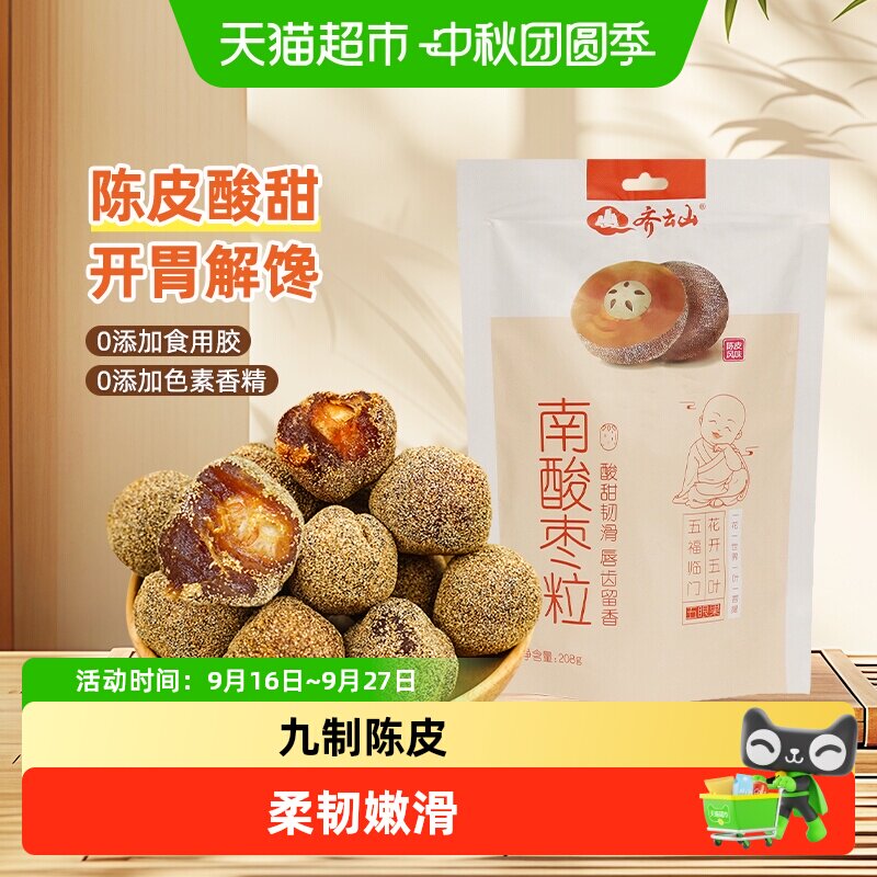 齐云山南酸枣粒蜜饯果干陈皮风味酸甜孕妇开胃零食下午茶江西特产