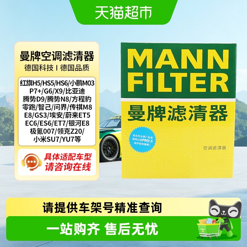 适用红旗比亚迪小鹏腾势方程豹蔚来极氪小米零跑问界曼牌空调滤芯