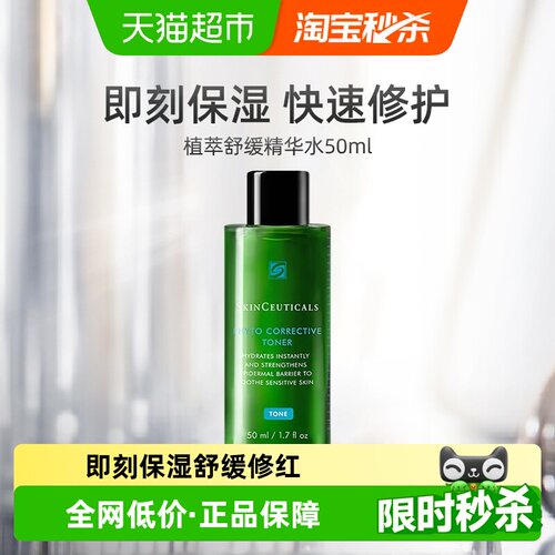 修丽可色修精华水屏障修护50ml