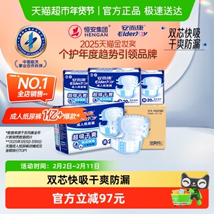 安而康成人纸尿裤超吸干爽中码M老人尿不湿孕产妇通用超值干爽