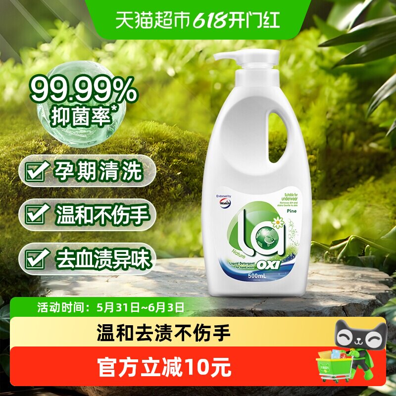 威露士la有氧洗手洗专用洗衣液500ml内衣内裤清洗液深层洁净