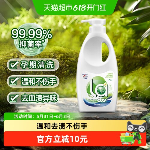 la有氧洗威露士手洗洗衣液500ml