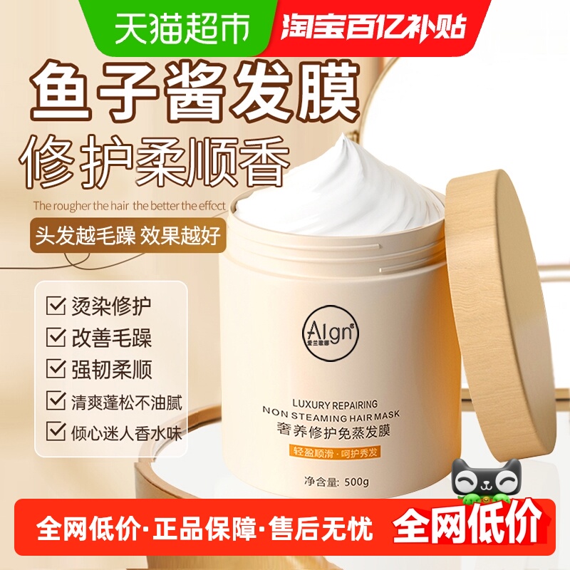 鱼子酱修护干枯顺滑滋润补水发膜