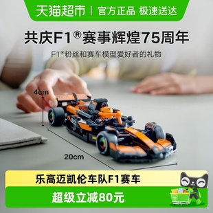 行货 LEGO 6仓正品 F1®赛车77251积木玩具 乐高F1迈凯伦车队