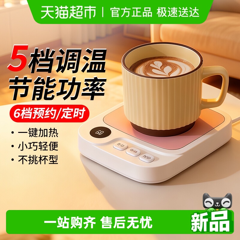 倍想智能恒温杯垫暖冬热牛奶神器