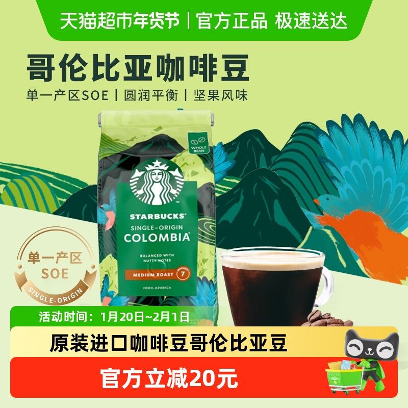 星巴克原装进口咖啡豆哥伦比亚水洗单品豆200g黑咖啡手冲现磨,咖啡/麦片/冲饮,咖啡豆,淘宝优惠券,粉丝福利购,淘宝优惠卷