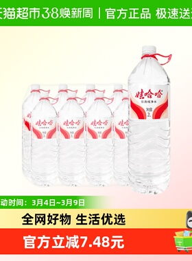 娃哈哈纯净水2L*8桶整箱特批价家庭大瓶桶带提手饮用非天然矿泉水