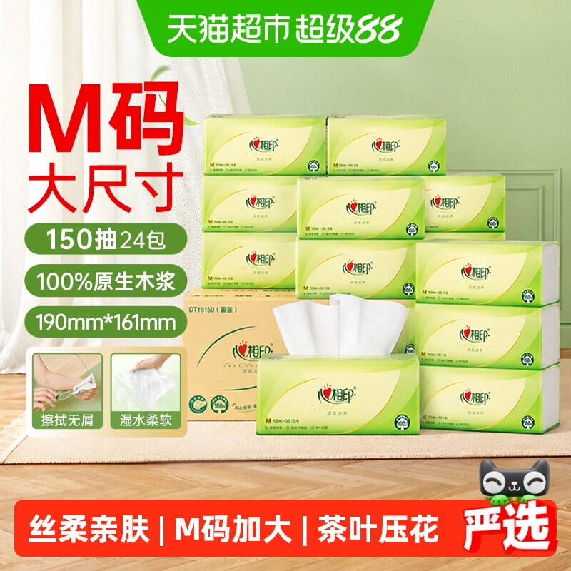 【下拉享淘金币】心相印M码抽纸茶语丝享3层150抽24包卫生抽纸巾