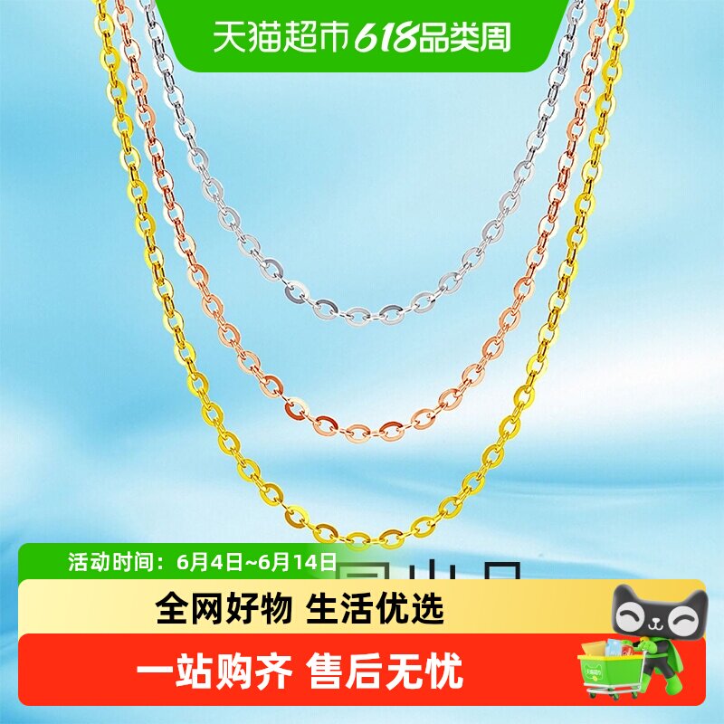梦金园18K金项链彩金玫瑰金锁骨链O字素链延长链尾链百搭时尚礼物