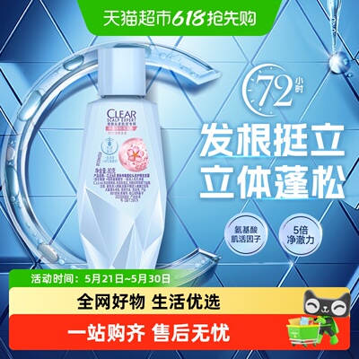 清扬净澈蓬松头皮护理洗发露