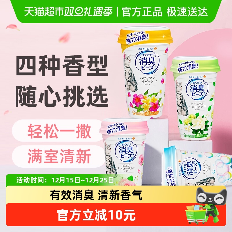 佳乐滋尤妮佳除臭宠物猫砂