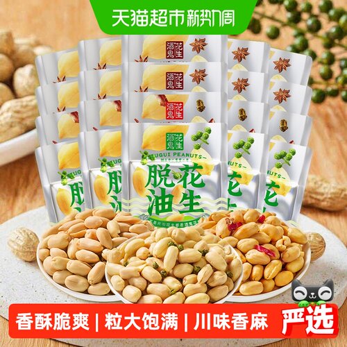 酒鬼花生脱油五香麻辣藤椒花生米