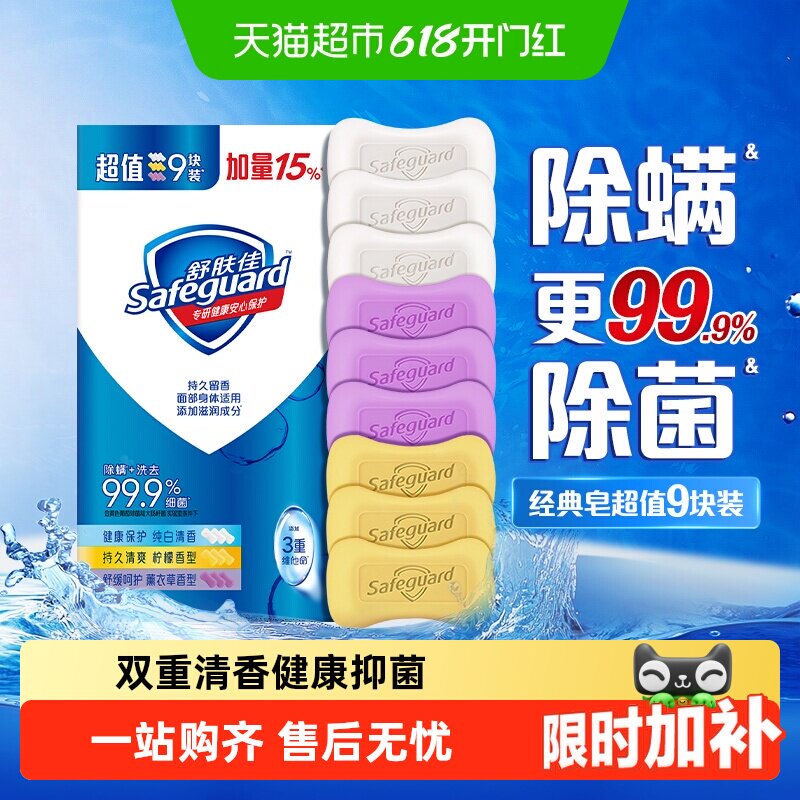 舒肤佳香皂纯白薰衣草肥皂家庭装洗手沐浴皂男女士正品官方