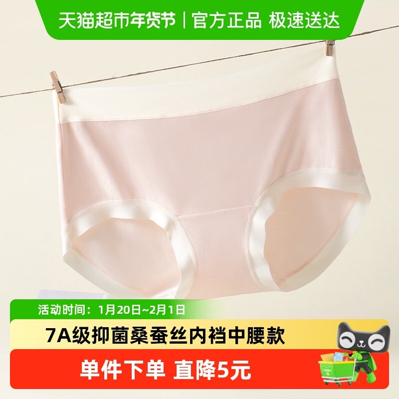 7A级抑菌桑蚕丝裆2025新款纯棉女士内裤裸感中腰少女生柔软三角裤,女士内衣/男士内衣/家居服,女三角裤,淘宝优惠券,粉丝福利购,淘宝优惠卷