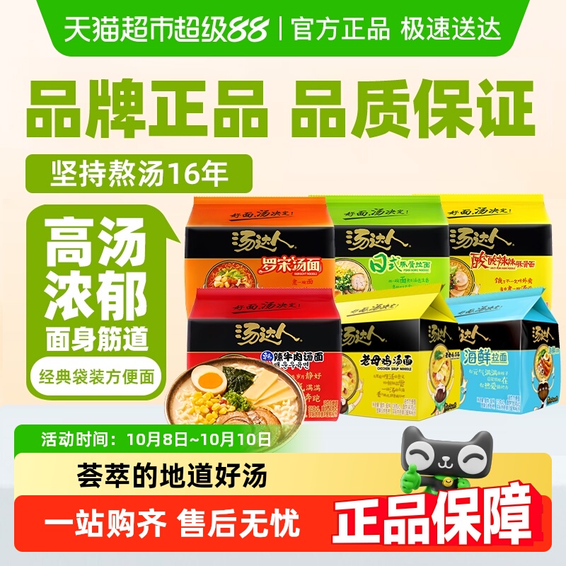 统一汤达人经典口味方便面