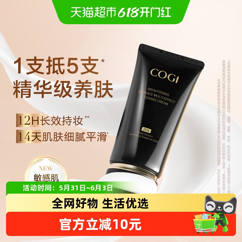 高姿光感精华素颜霜脸部隔离修饰肌肤防水防汗不脱妆舒缓保湿抗皱