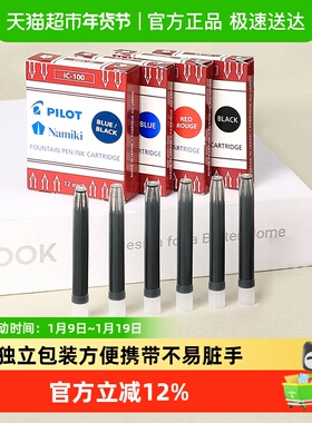 PILOT/百乐钢笔墨囊IC-50一次性墨胆笑脸贵妃钢笔用非碳素墨水